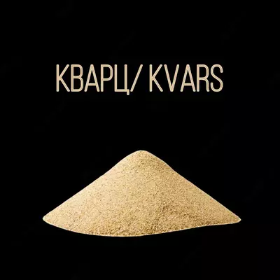Кварц Kvars Quartz Кварцевый песок мука (Кварцит)