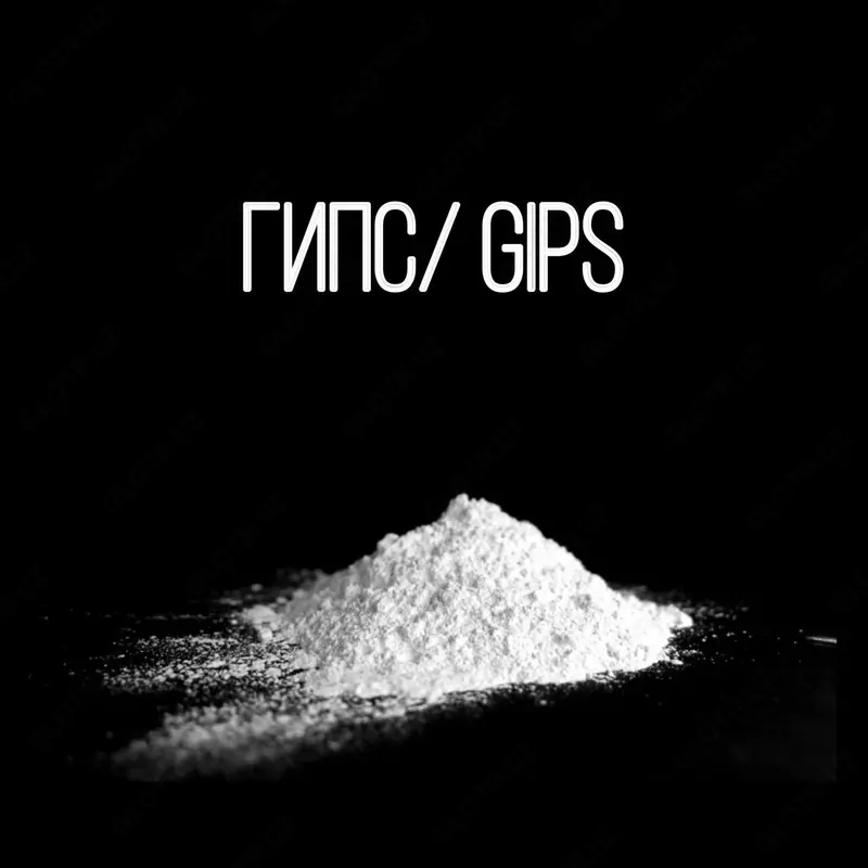 Гипс Gips Gypsum Г5 Г6 Г7