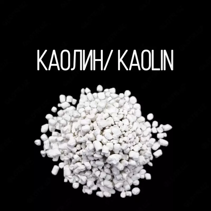 Каолин Kaolin АКС AKF AKT КР КБ КМ КЛ.