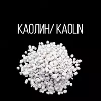 Каолин Kaolin АКС AKF AKT КР КБ КМ КЛ.