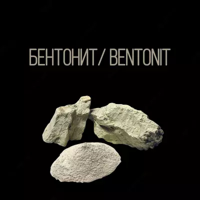Бентонит Bentonite глина порошок БТ БЛ БС.