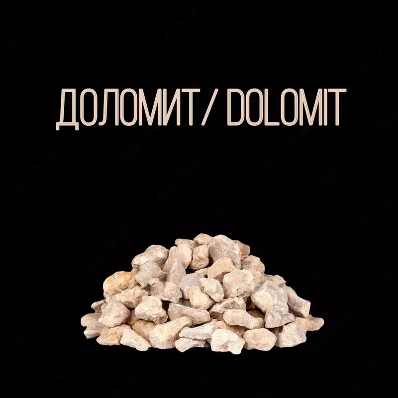 Доломит Dolomit мука щебень.