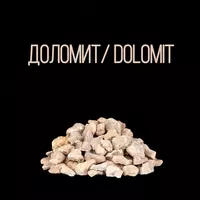Доломит Dolomit мука щебень.