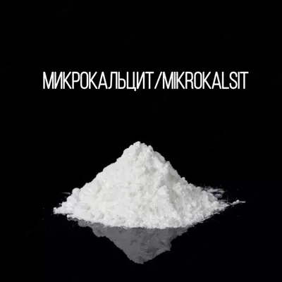 Микрокальцит Мел Microcalcite Calcium Carbonate Mel.