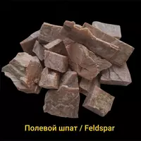 Полевой шпат Feldspar