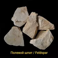 Полевой шпат Feldspar - по запросу