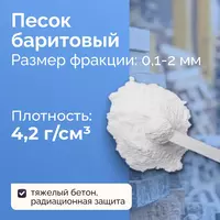  Барит - Баритовый концентрат - 