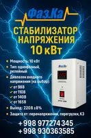 Стабилизатор напряжения 10 кВт Релейный - 2 800 000 сум