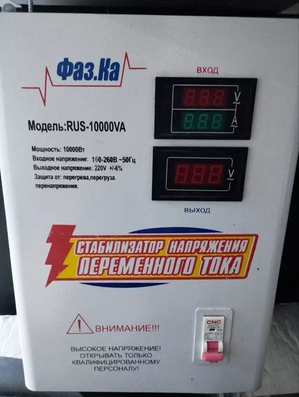 2 800 000 сум Стабилизатор напряжения 10 кВт Релейный