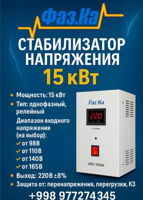 СТАБИЛИЗАТОР НАПРЯЖЕНИЯ 15 кВт Релейный - 3 300 000 сум / шт