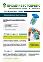 от {0} сум Влагомер HE lite