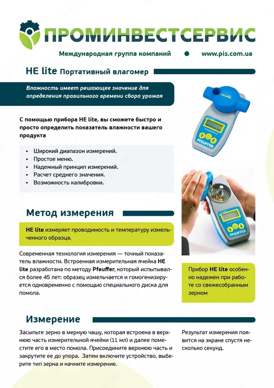 от {0} сум Влагомер HE lite