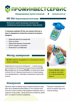 8 800 000 сум / шт Влагомер HE lite