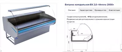 Холодильник VERONA 2000