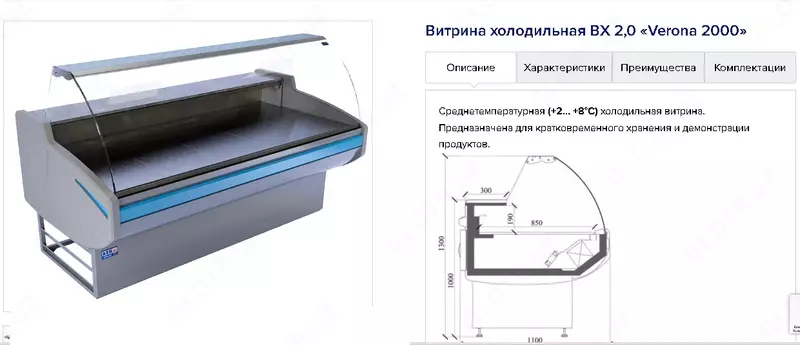Холодильник VERONA 2000