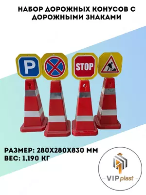 Yo‘l konuslari va yo‘l belgilari to‘plami