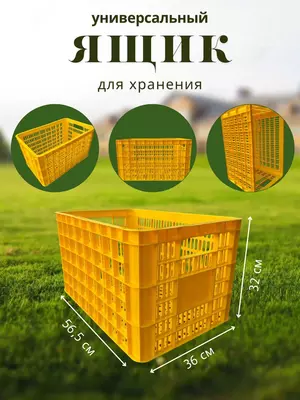 Универсальный Ящик для хранения