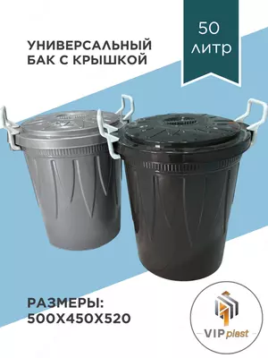 Бак универсальный, 50 л, с крышкой