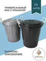 Бак универсальный