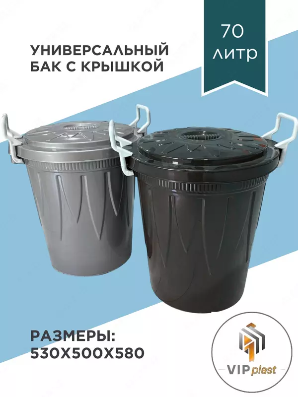 Бак универсальный