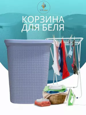 Корзина для хранения белья с крышкой (60 литров)