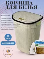 Корзина для белья 55 литров