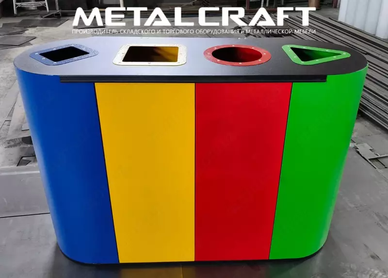 Урна для раздельного сбора мусора (цветная) "Metalcraft" 1200х800х400 мм, 4 секции