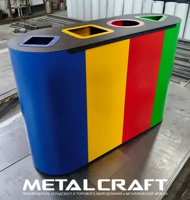 Урна для раздельного сбора мусора (цветная) "Metalcraft" 1200х800х400 мм, 4 секции