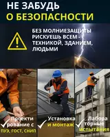 Молниезащита и заземление.