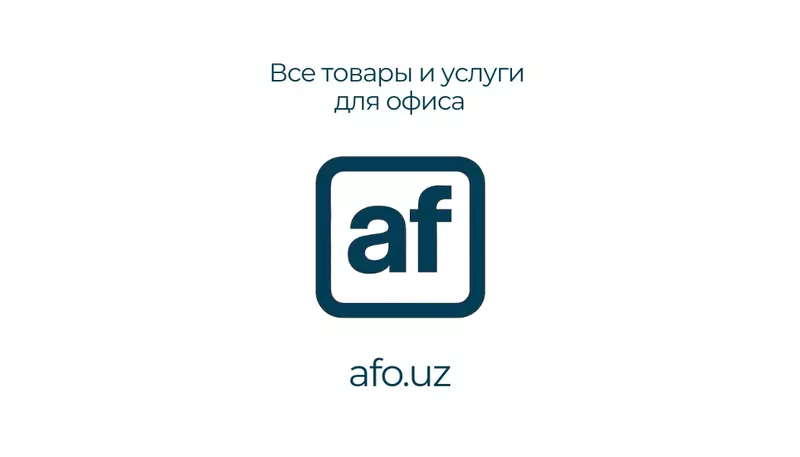 AFO | товары для офисов, клининга, складских и производственных помещений