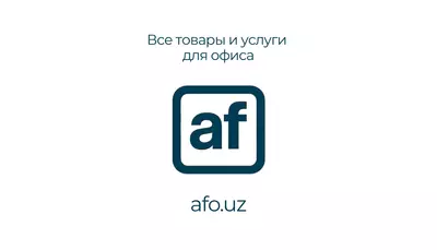AFO | товары для офисов, клининга, складских и производственных помещений