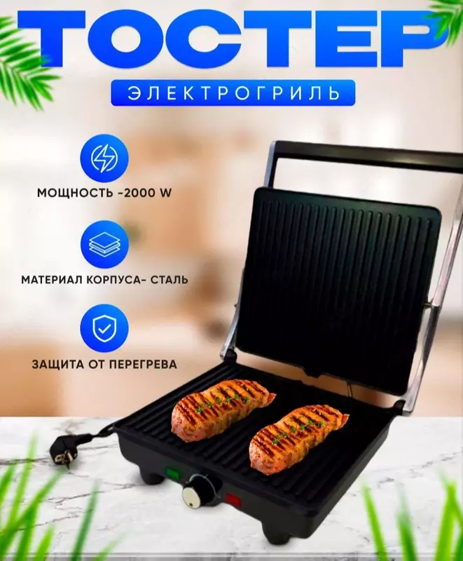 Электрический гриль