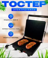 Электрический гриль