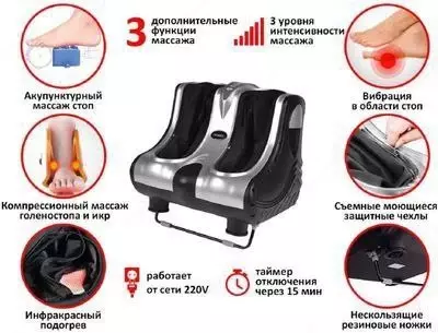 Массажёр для ног Renomax (стопы и икровых мышц )