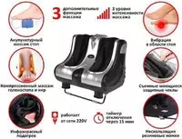 Массажёр для ног Renomax (стопы и икровых мышц ) - 1 200 000 сум