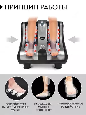 Массажёр для ног Renomax (стопы и икровых мышц )