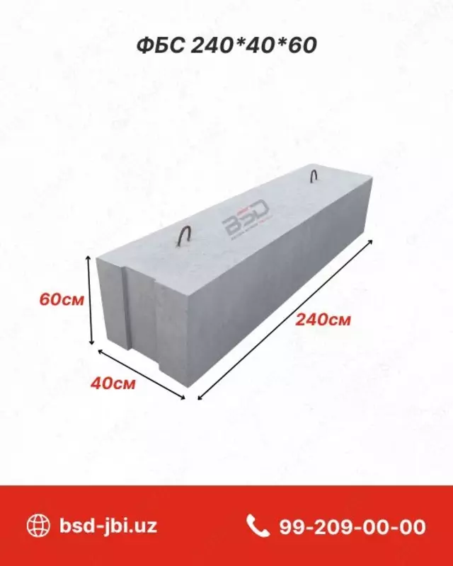 Фундаментные блоки