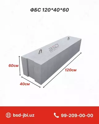 Фундаментные блоки - Цена по запросу