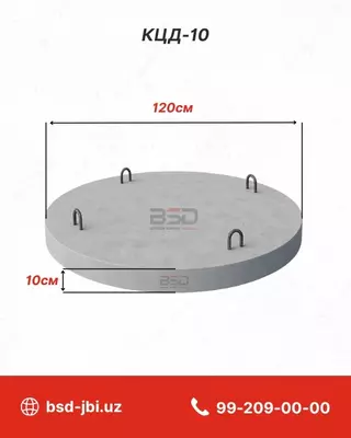 Кольца с днищем (КЦД)