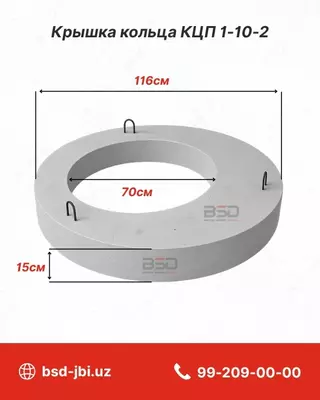 Крышка кольца КЦП - Цена по запросу