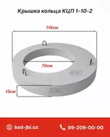 Крышка кольца КЦП - по запросу