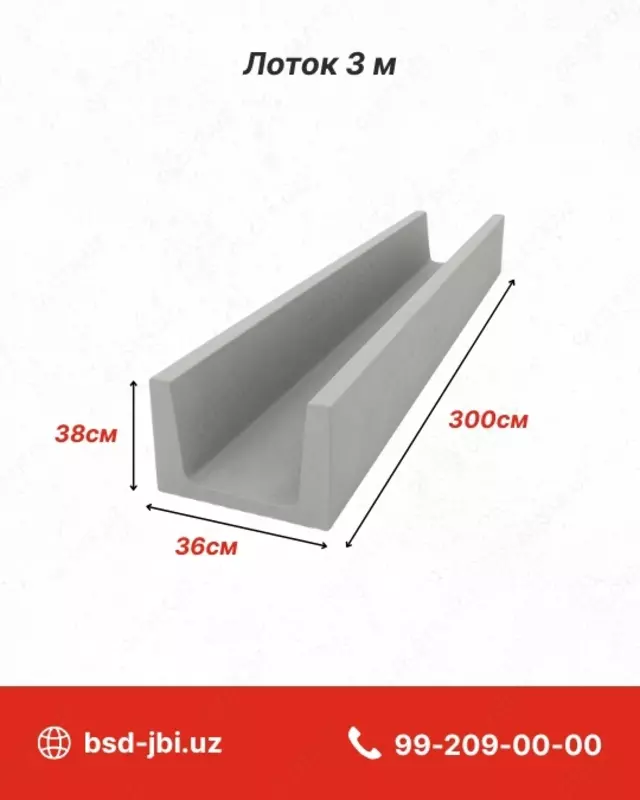 Железобетонные водоотводные лотки 3 м