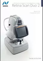 OCT Retina Scan Duo 2 (RS-330) - Nidek Томограф