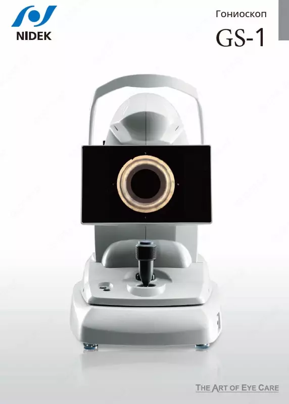 NIDEK GS-1 Автоматизированный гониоскоп