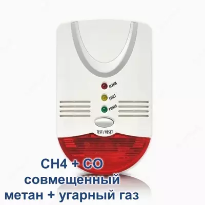 Газовый детектор бытовой CO + CH4 угарный газ + метан 2в1 / сигнализатор газа