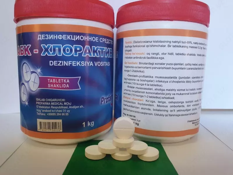 АБК-Хлорактив плюс 1 кг