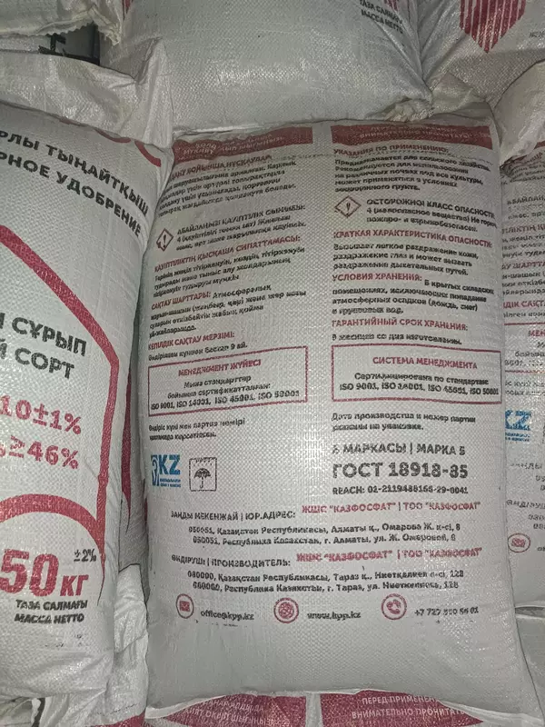Аммофос ТОО "КАЗФОСФАТ" 10-46