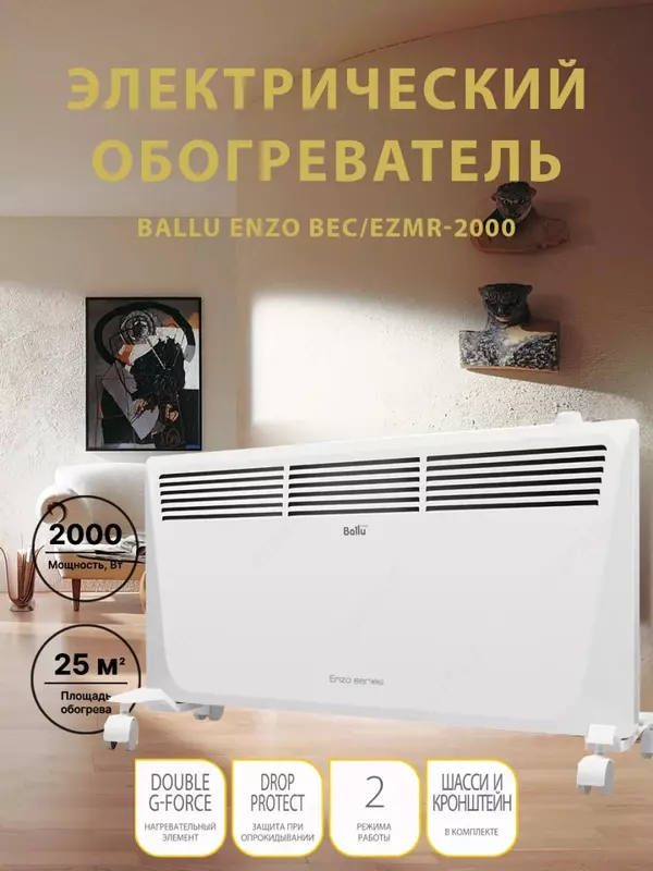 Электрический обогреватель Ballu Enzo BEC/EZMR-2000