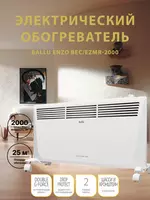 Электрический обогреватель Ballu Enzo BEC/EZMR-2000
