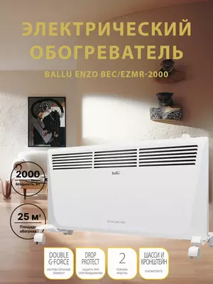 Электрический обогреватель Ballu Enzo BEC/EZMR-2000